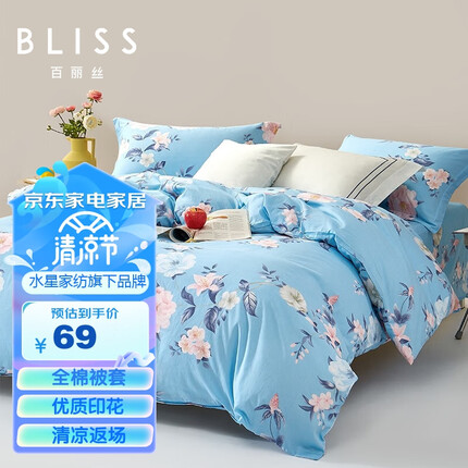 百丽丝 水星家纺旗下100%全棉被套 纯棉被罩 加厚学生宿舍单人被罩单件