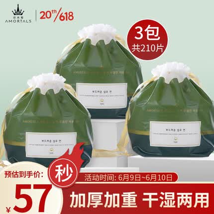 尔木萄（AMORTALS）加厚卷筒式一次性洗脸巾棉柔巾洁面巾化妆棉70片*3卷 干湿两用 