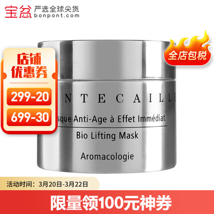 香缇卡（Chantecaille）钻石级面膜 黄金面膜 保湿修护面膜 焕采活肤面膜 【钻石面膜50ml】香港仓发货