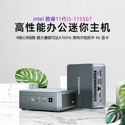 积核IT11迷你主机 台式机 办公商用电脑 11代酷睿i5-1155G7 16G 512G WiFi6 Win11系统