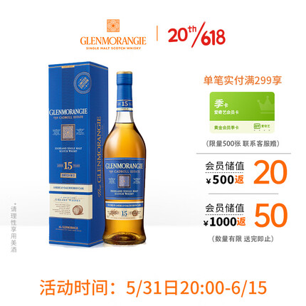 格兰杰（Glenmorangie）15年 卡德堡单田年选 苏格兰 高地 单一麦芽 威士忌 700ml 