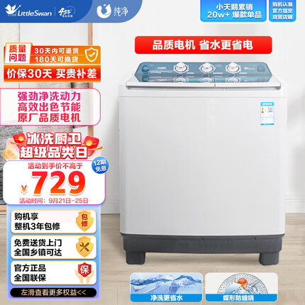 小天鹅（LittleSwan）10公斤大容量 双桶双缸 洗衣机半自动 品牌电机 强劲动力 TP100-S988