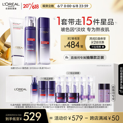 欧莱雅复颜玻尿酸玻色因护肤套装礼盒 淡纹保湿 送女友