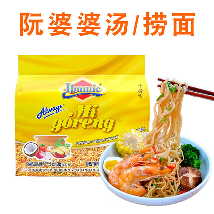 阮婆婆Reeva方便面越南阮婆婆马来西亚Ibumie拌面汤面即食泡面小食堂 咖喱味（捞面）*5连包