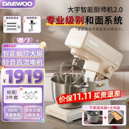 大宇（DAEWOO）厨师机家用和面机揉面机打蛋器5L大容量智能全自动多功能轻音绞肉机压面机搅面料理机可商用CSJ05 奶白+绞肉配件+制面配件