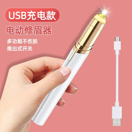 卡洛特（KLUOT） 电动修眉刀 刮眉刀剃毛修眉笔充电款多功能自动男女士修唇毛鼻毛 电动修眉刀【陶瓷白】