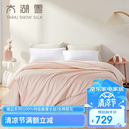 太湖雪 臻品蚕丝被 100%优质桑蚕长丝玉色全棉提花 净重1斤 220*240cm