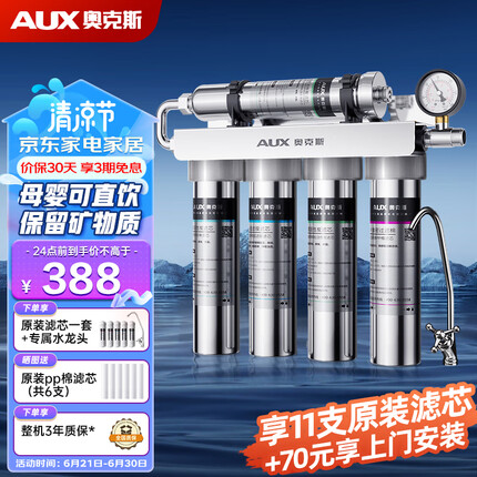 奥克斯（AUX） 净水器 家用直饮厨下式自来水过滤器 厨房商用前置净水机超滤饮水机大通量旗舰版 AU12 不锈钢色 自行安装（配水龙头）