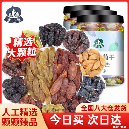 蜜之番新疆12色250g*3罐混合装葡萄干无籽/带籽免洗大颗粒年货蜜饯果干