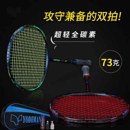 尤迪曼双拍全碳素羽毛球拍2支超轻6U对拍套装(已穿线23磅6个球)