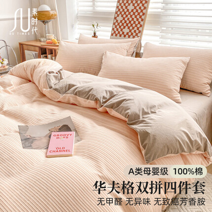 素时代 四件套 全棉提花水洗棉四件套新疆纯棉床上四件套日式家用床品套件床单被套 粉玉 1.8/2.0米床通用