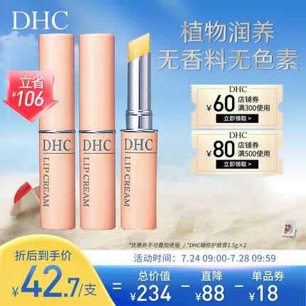 DHC橄榄护唇膏1.5g×3 专柜同款 润唇膏 保湿滋润 蝶翠诗 囤货礼盒装