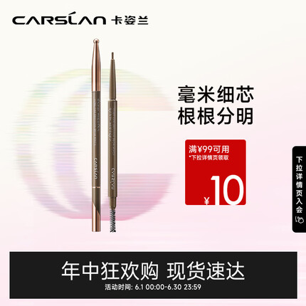 卡姿兰（Carslan）精细微描眉笔(防水防汗自然持久不易脱色)04#烟灰色0.1g 生日礼物