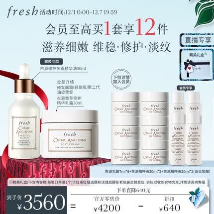 Fresh馥蕾诗古源油皮奢享套装肌肤紧致滋润生日礼物送女友