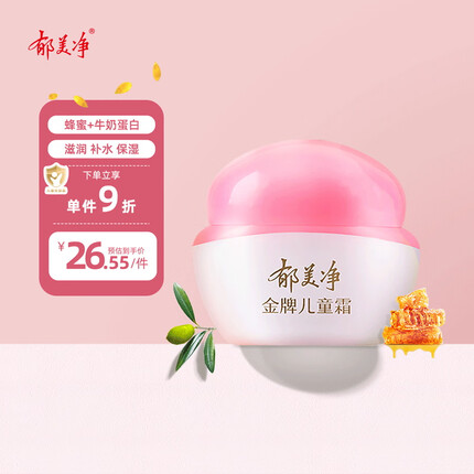 郁美净 儿童面霜 宝宝润肤乳 金牌儿童霜40g 保湿霜面霜 四季常备保湿霜