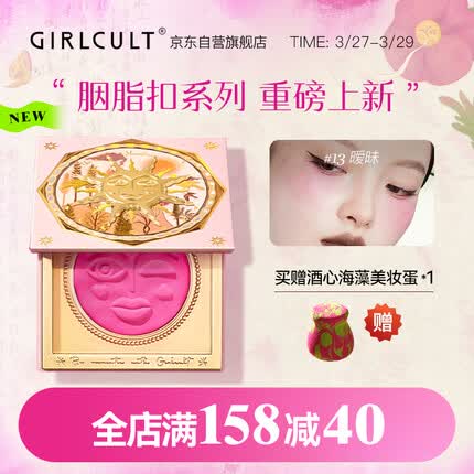 girlcult情绪腮红 #13暧昧/2.5g 腮紫腮黄胭脂持久显色不挑皮礼物女