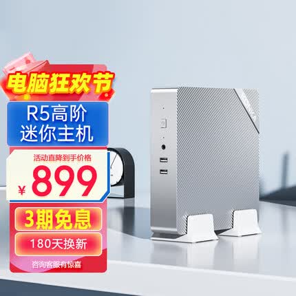 康佳台式迷你主机电脑家用办公R5电脑mini主机 R5-3500U 8G 256GSSD WiFi