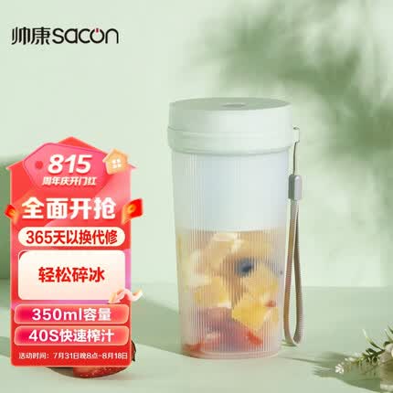 帅康（Sacon）榨汁机家用小型便携式多功能迷你果汁杯全自动电动水果榨汁杯搅拌机 浅绿色-2叶刀