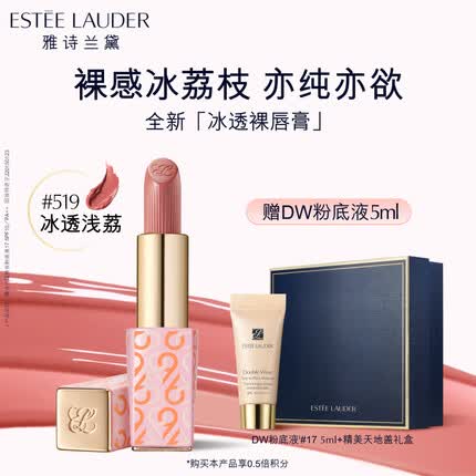 雅诗兰黛绝色由我唇膏晶透519七夕限定版口红礼盒化妆品生日礼物送女友