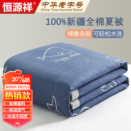恒源祥 100%全棉夏被子可水洗双人单人150*200cm 纯棉空调被夏凉被芯
