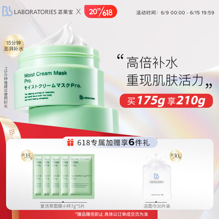 Bb LABORATORIES 苾莱宝日本进口复活草保湿补水涂抹式面膜175g 高倍补水