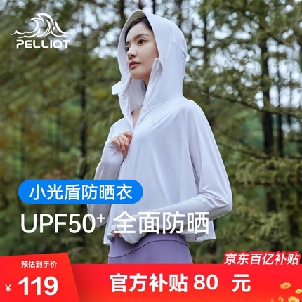 伯希和小光盾防晒衣女防紫外线冰丝凉感防晒服披肩外套12321222极地白M