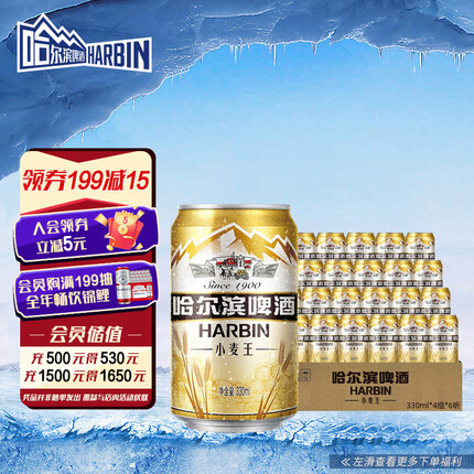 哈尔滨牌小麦王啤酒 馥郁麦香 口感劲爽 330ml*4组*6听 啤酒整箱 卡包版