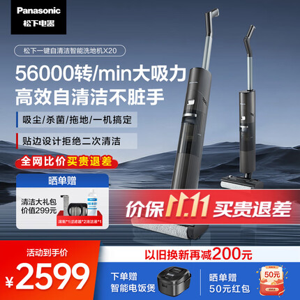松下(Panasonic)洗地机无线智能 LED家用扫地机吸拖一体手持吸尘器MC-X20K