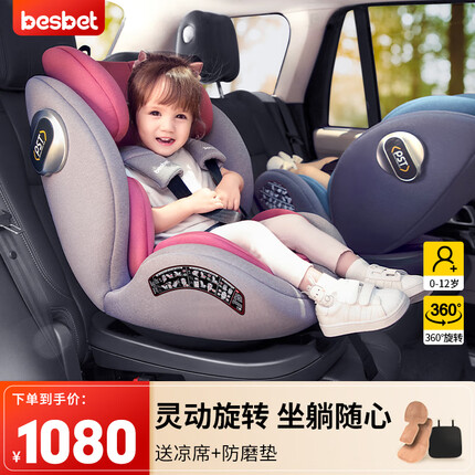 贝思贝特（besbet）儿童安全座椅0-4-12岁汽车用婴儿宝宝360度旋转 BW19-TT 轻奢粉
