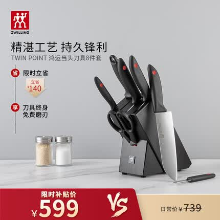 双立人（ZWILLING）刀具套装切菜刀剪刀砍骨刀水果刀多用切片刀鸿运当头Point 8件套