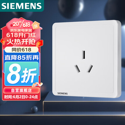 西门子(SIEMENS)开关插座 16A三孔插座面板致典 空调热水器适用 雅白色