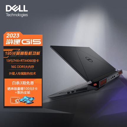 戴尔游匣G15 2023款 15.6英寸游戏本 笔记本电脑 13代i7-13700HX 16G DDR5 512G RTX4060 165Hz 外星人散热