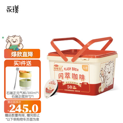 永璞浓缩咖啡速溶闪萃咖啡液 榛果味（无糖）黑咖啡胶囊咖啡18g*50颗