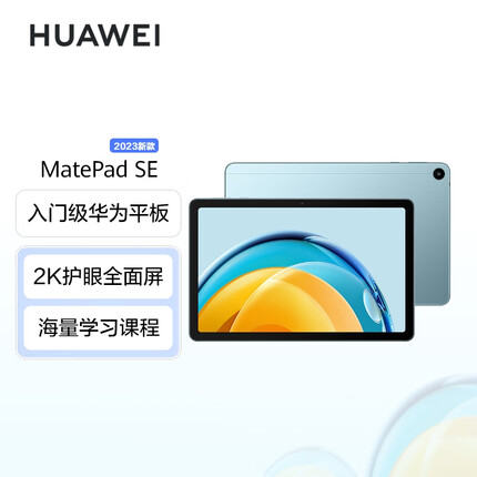 华为MatePad SE 2023 10.4英寸2K护眼全面屏 影音娱乐办公学习平板电脑6+128GB WiFi 海岛蓝