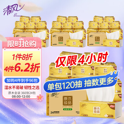 清风抽纸多少钱一包市价？清风抽纸和心相印哪种质量好？