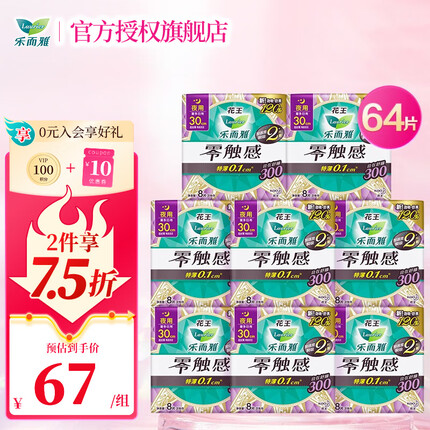 花王卫生巾零触感特薄日夜组合 纯夜用30cm8片【8包64片】