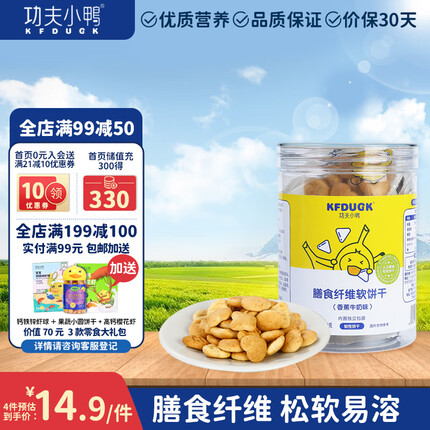 功夫小鸭膳食纤维软饼干宝宝零食婴幼儿童辅食休闲磨牙独立包装香蕉牛奶味