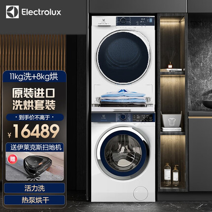 伊莱克斯（Electrolux）洗烘套装 原装进口11kg滚筒洗衣机 500系列热泵干衣机 EWF1142BDWA+EDH804H5WB