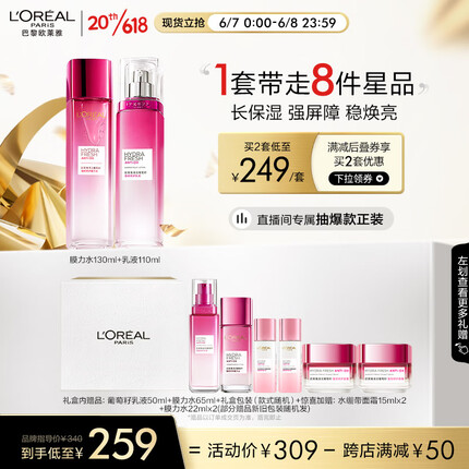 欧莱雅清润葡萄籽补水水乳护肤套装礼盒生日礼物送女友 (膜力水+乳液)