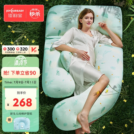 佳韵宝（Joyourbaby）孕妇枕护腰侧睡枕多功能u型孕妇抱枕孕妇睡觉神器 凉感天丝款 