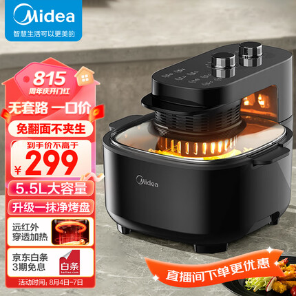 美的（Midea）不用翻面 空气炸锅 可视窗口 不沾易清洗 准确定时 轻脂 低油煎炸 5.5L大容量 MF-KZE5502B