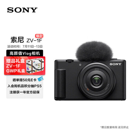 索尼（SONY）ZV-1F 数码相机 Vlog/4K视频/美肤拍摄/学生入门/超广角 ZV1F 黑色