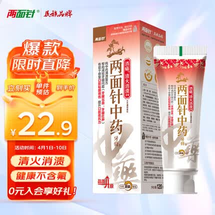 两面针（LMZ）牙膏 清火消溃120g