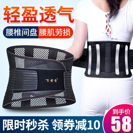 【京东】百孝堂 夏季透气理疗护腰带