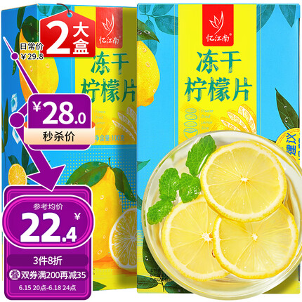 忆江南花草茶 冻干柠檬片200g 蜂蜜柠檬干水果茶冷泡茶泡水喝独立包装