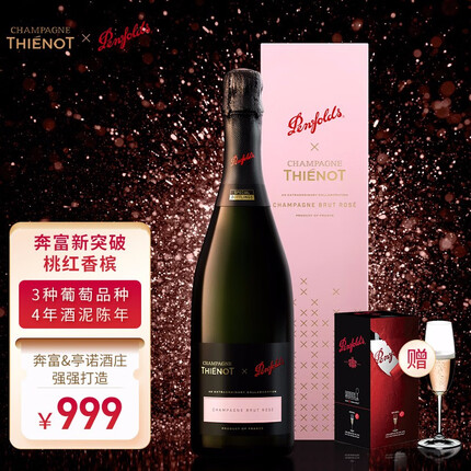 奔富亭诺桃红香槟750ml单支礼盒装原瓶进口法国 宴请聚会礼品 桃红香槟 六支整箱装