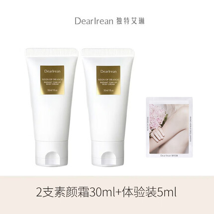 独特艾琳(Dear lrean)身体素颜霜润肤遮瑕滋润保湿全身男女可用光影倾橙 素颜霜30ml*2+素颜霜5ml