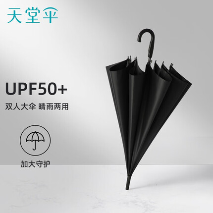 天堂 晴雨伞半自动超大10骨加固商务长柄伞黑胶防晒伞直杆晴雨伞 黑色