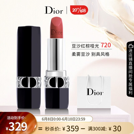 迪奥（Dior）口红烈艳蓝金720 哑光唇膏豆沙红棕3.5g 生日礼物送女友