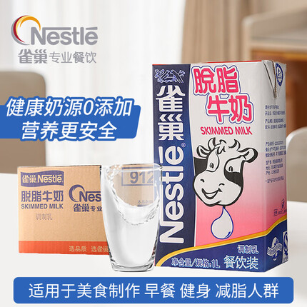 雀巢（Nestle）脱脂牛奶 1L*12盒 整箱装 早餐奶健身代餐牛奶咖啡拉花 甜品奶茶
